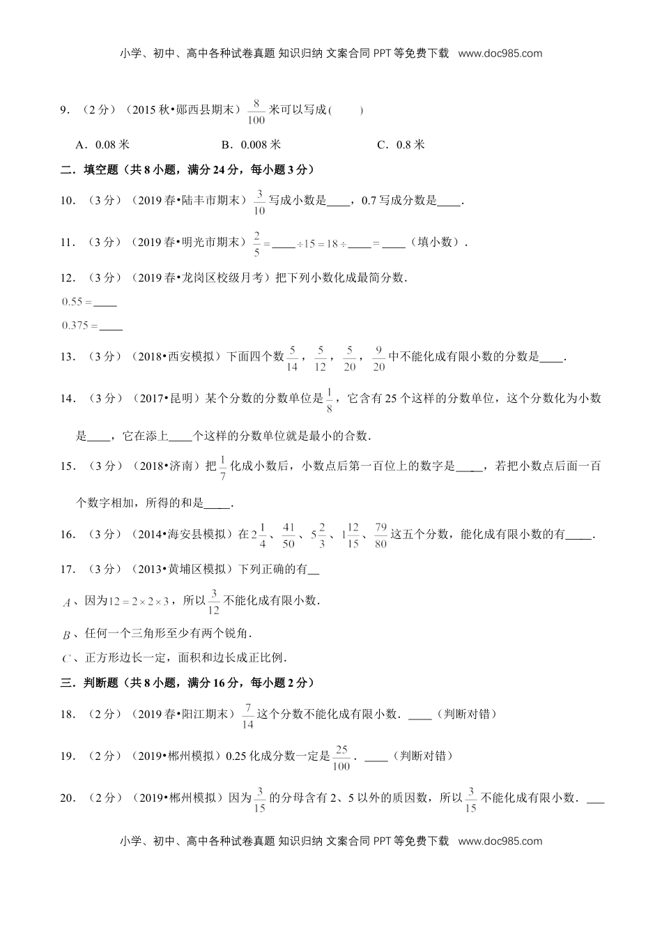 【精品】第四章《分数的意义和性质》4.4分数与小数的互化—五年级下册全能滚动测评卷A（原卷版）苏教版.doc