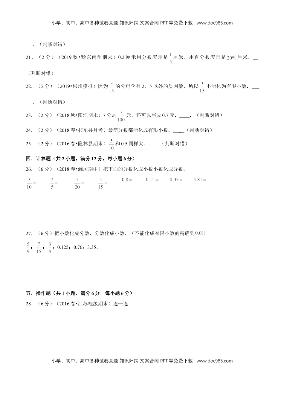 【精品】第四章《分数的意义和性质》4.4分数与小数的互化—五年级下册全能滚动测评卷A（原卷版）苏教版.doc