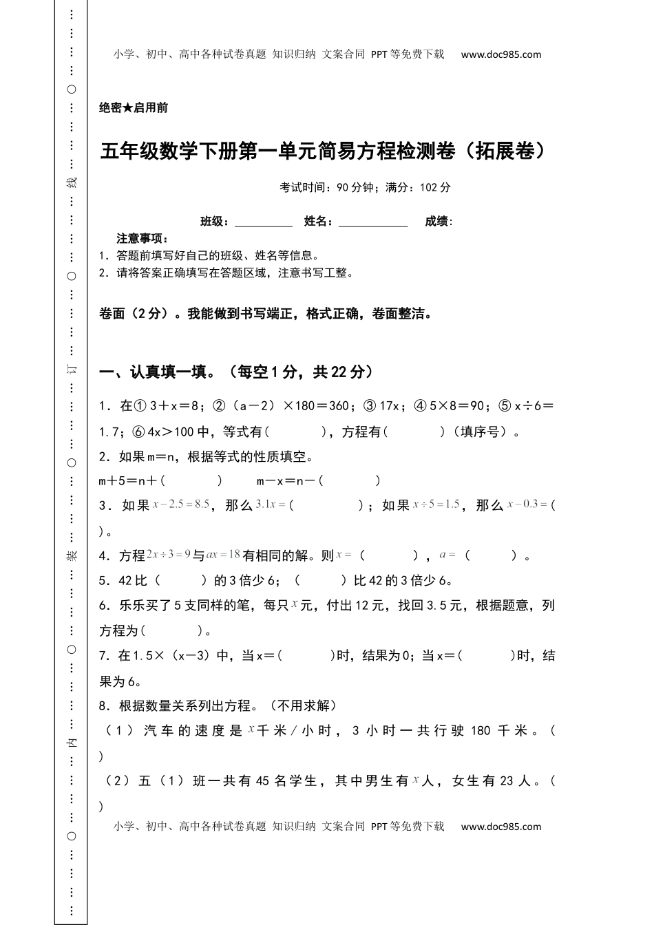 五年级数学下册第一单元简易方程检测卷（拓展卷）（含答案）苏教版.docx