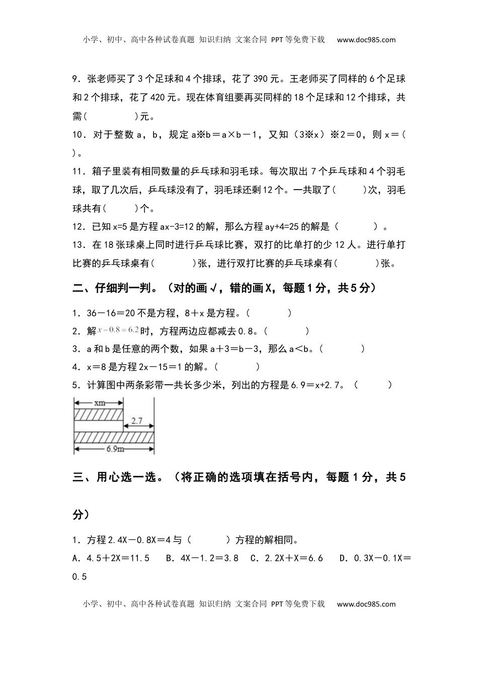 五年级数学下册第一单元简易方程检测卷（拓展卷）（含答案）苏教版.docx