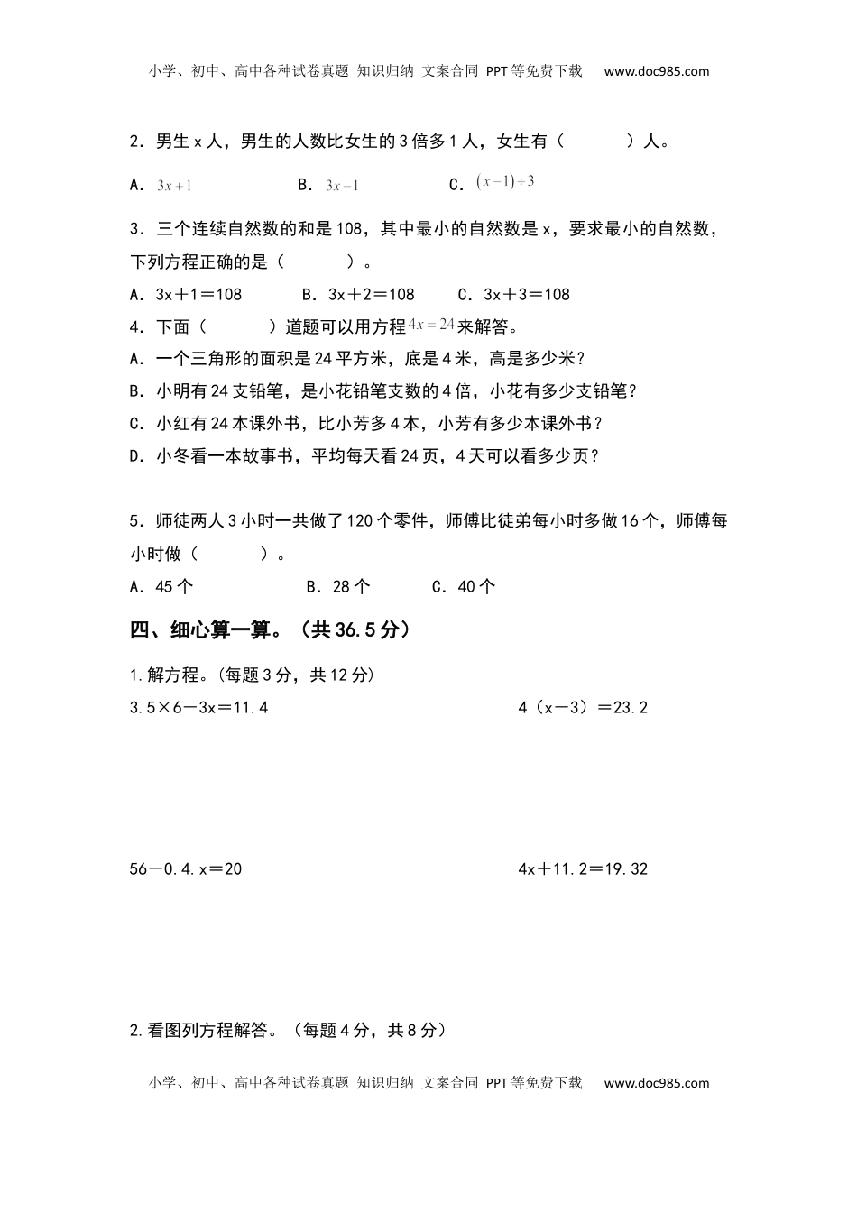 五年级数学下册第一单元简易方程检测卷（拓展卷）（含答案）苏教版.docx