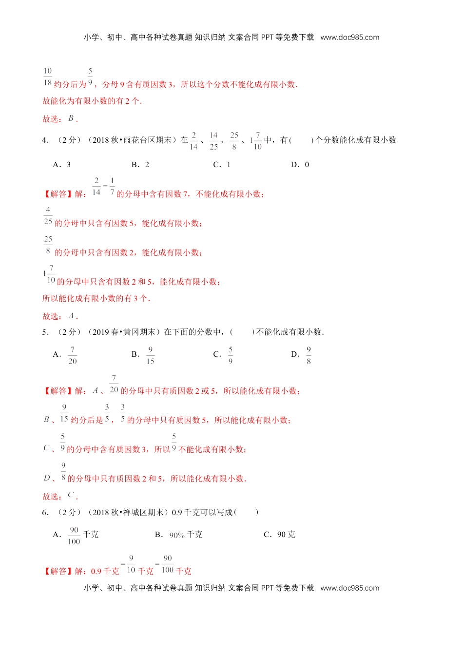 【精品】第四章《分数的意义和性质》4.4分数与小数的互化—五年级下册全能滚动测评卷A（解析版）苏教版.doc