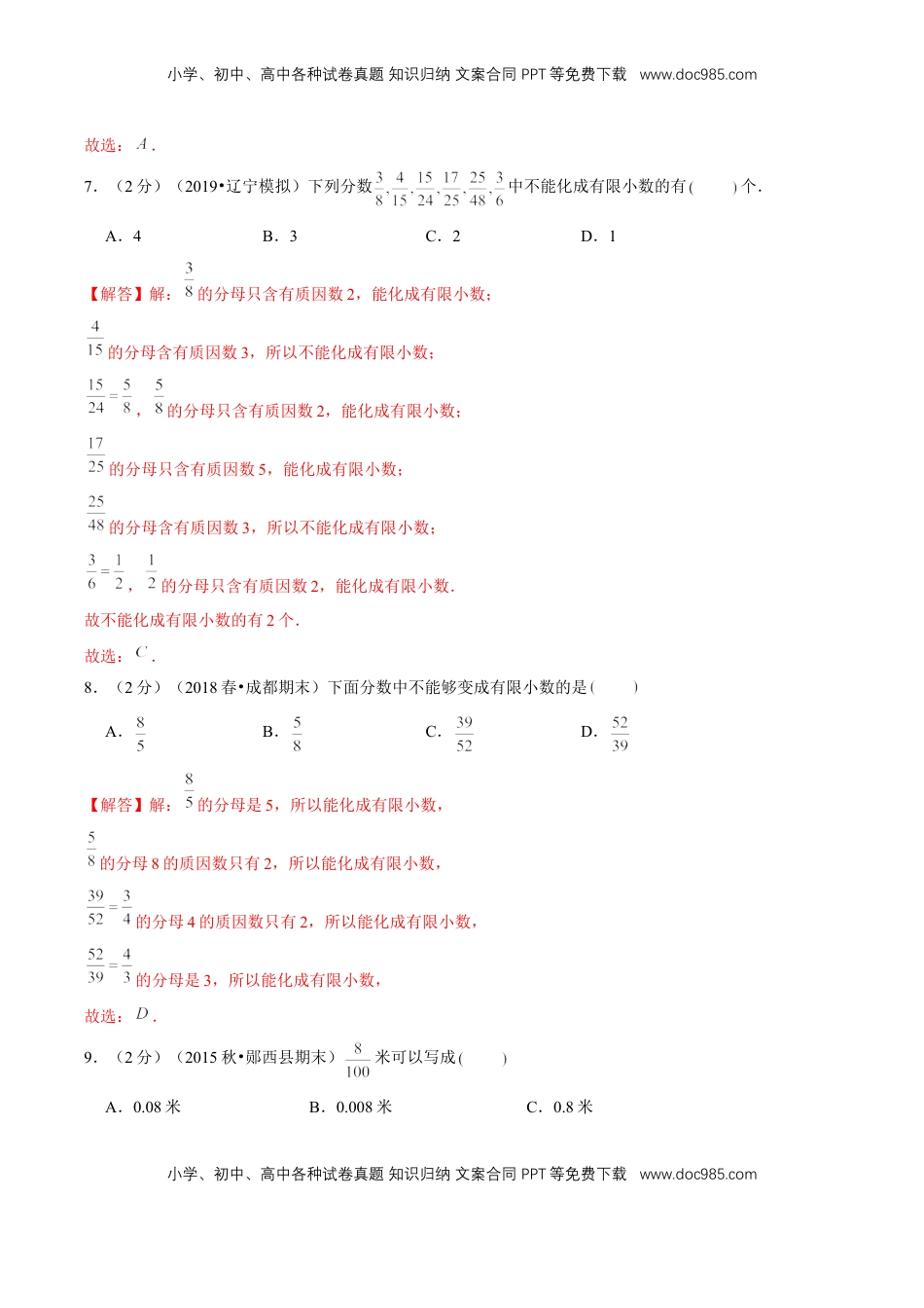 【精品】第四章《分数的意义和性质》4.4分数与小数的互化—五年级下册全能滚动测评卷A（解析版）苏教版.doc