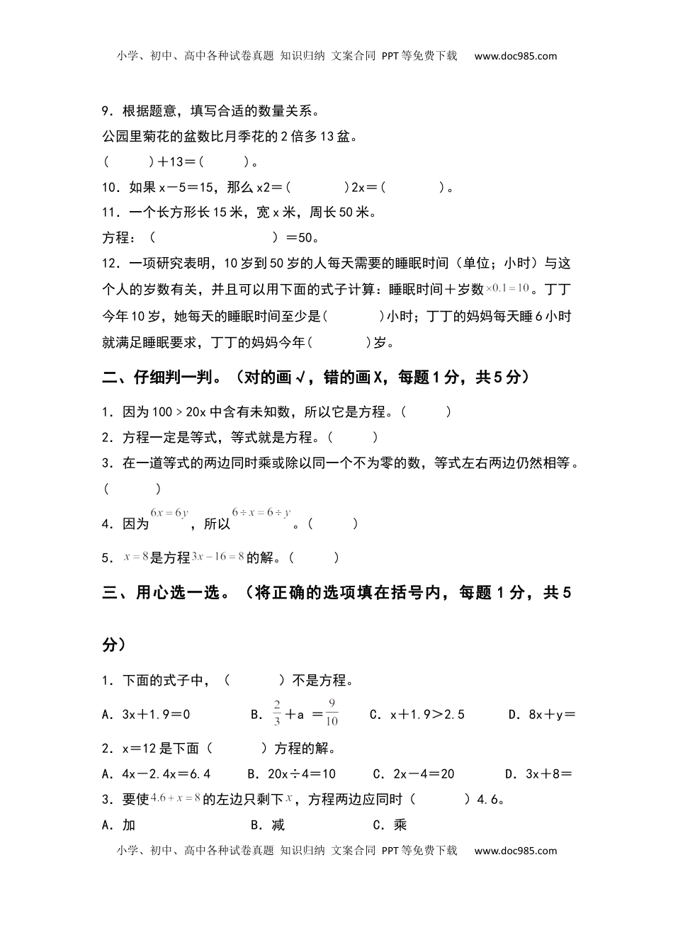 五年级数学下册第一单元简易方程检测卷（基础卷）（含答案）苏教版.docx