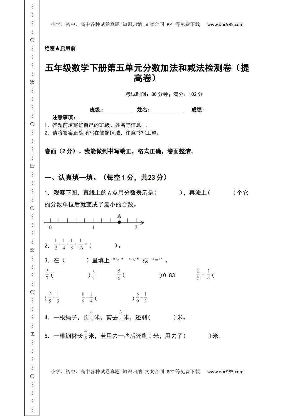 五年级数学下册第五单元分数加法和减法检测卷（提高卷）（含答案）苏教版.docx