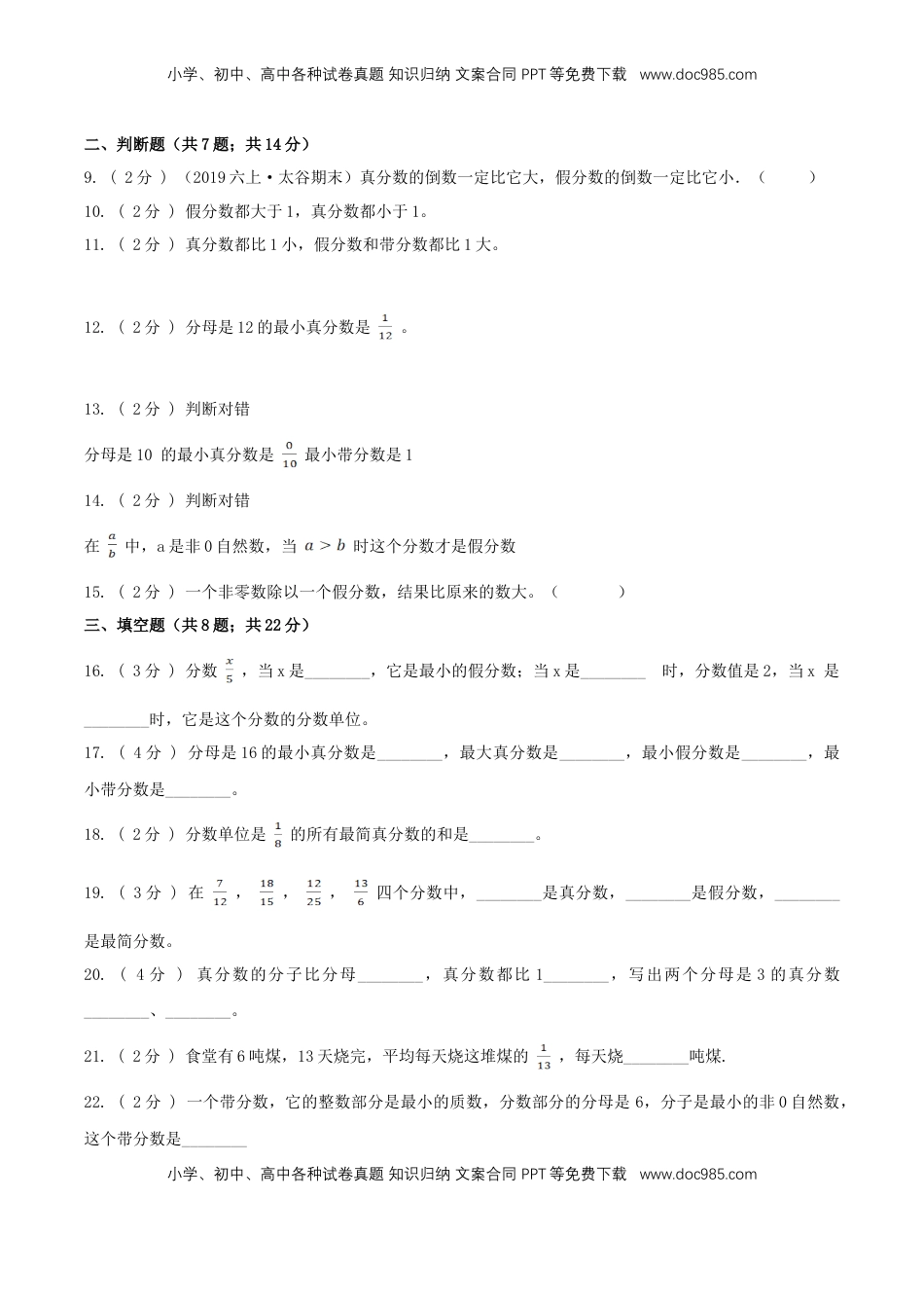 【精品】第四章《分数的意义和性质》4.3真分数、假分数和带分数—五年级下册全能滚动测评卷B（原卷版）苏教版.doc