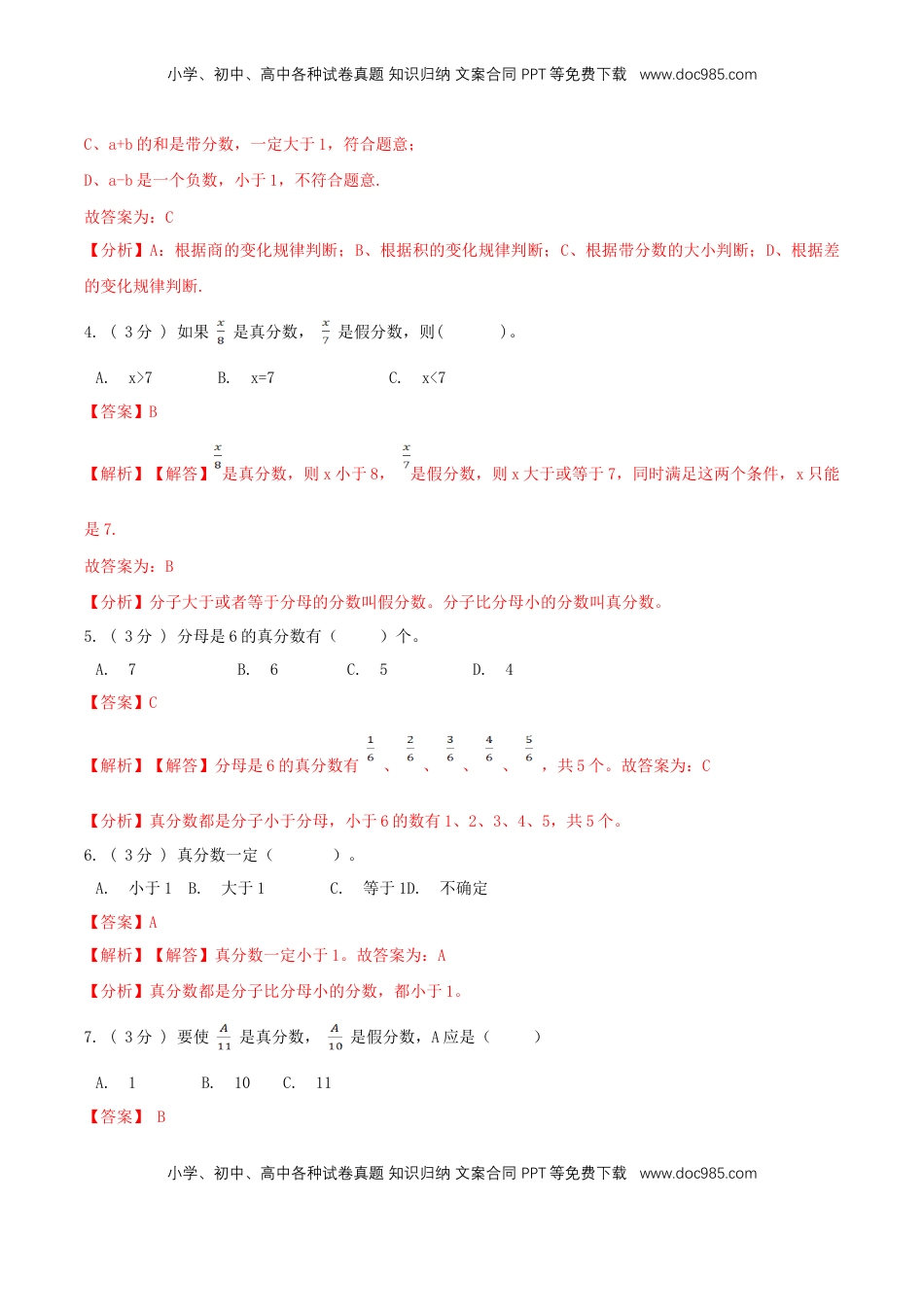 【精品】第四章《分数的意义和性质》4.3真分数、假分数和带分数—五年级下册全能滚动测评卷B（解析版）苏教版.doc
