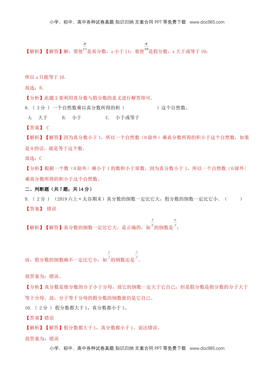 【精品】第四章《分数的意义和性质》4.3真分数、假分数和带分数—五年级下册全能滚动测评卷B（解析版）苏教版.doc