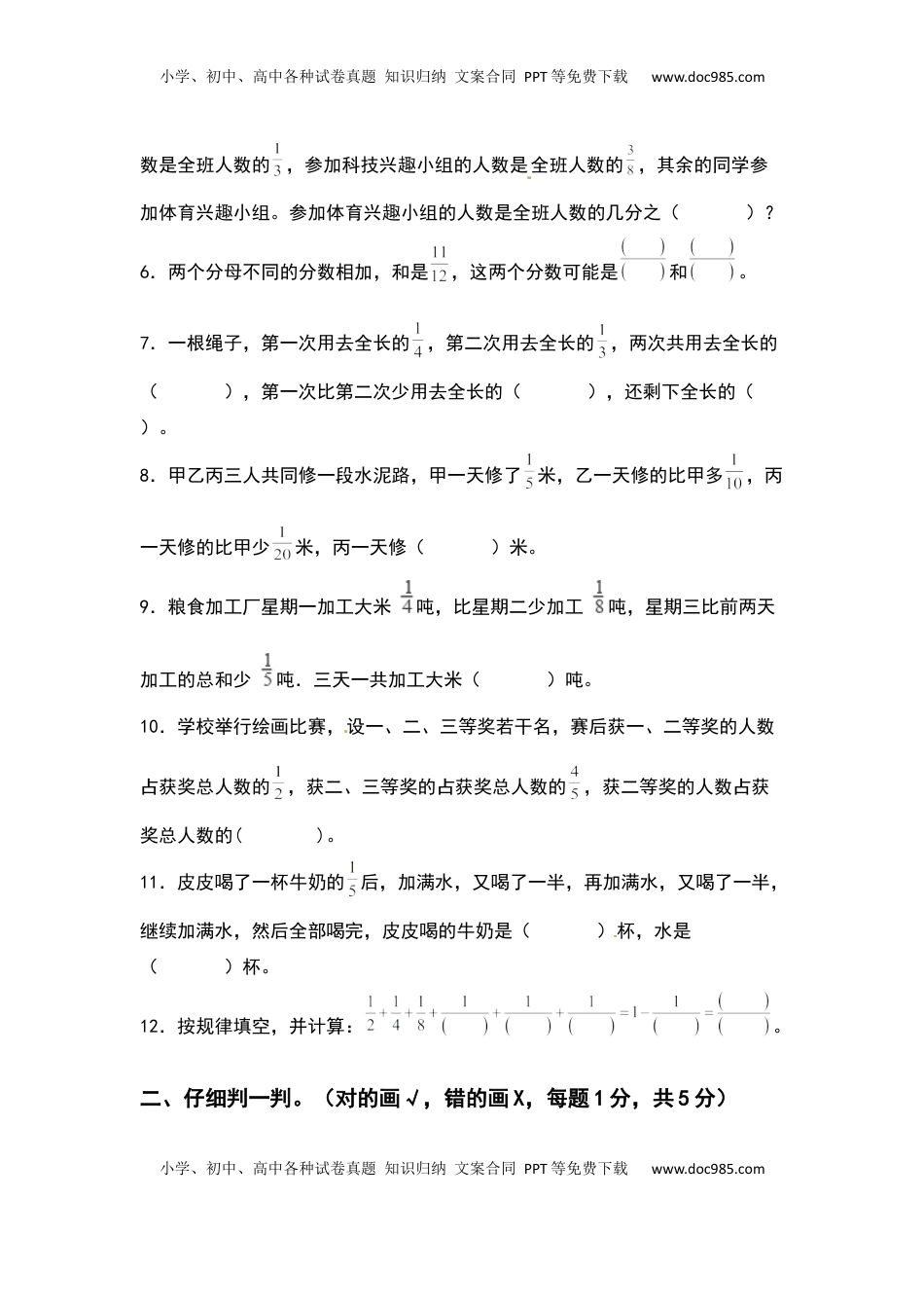 五年级数学下册第五单元分数加法和减法检测卷（拓展卷）（含答案）苏教版.docx