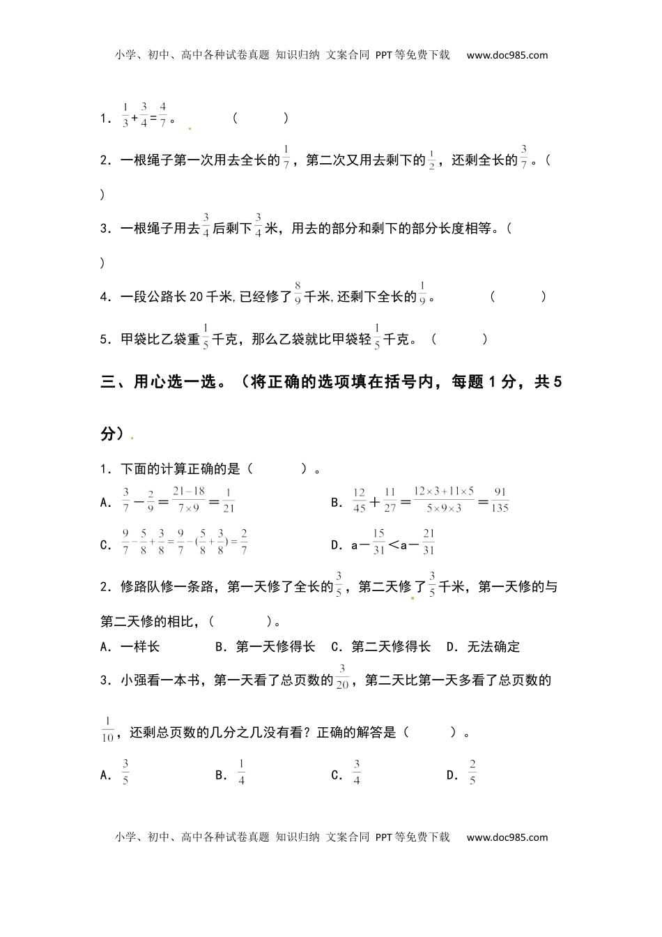 五年级数学下册第五单元分数加法和减法检测卷（拓展卷）（含答案）苏教版.docx