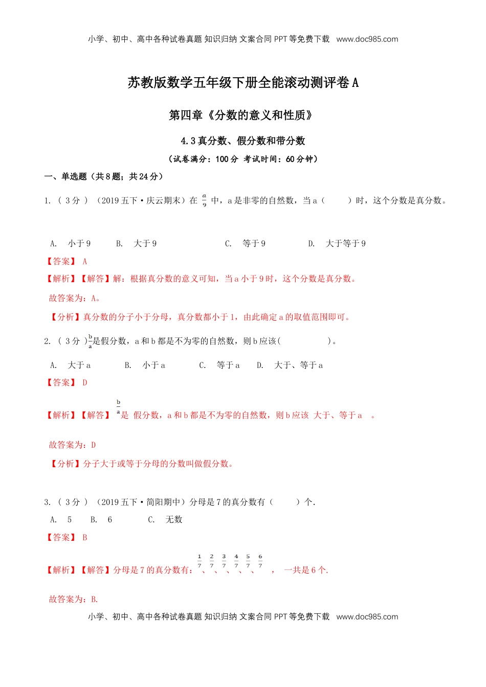 【精品】第四章《分数的意义和性质》4.3真分数、假分数和带分数—五年级下册全能滚动测评卷A（解析版）苏教版.doc