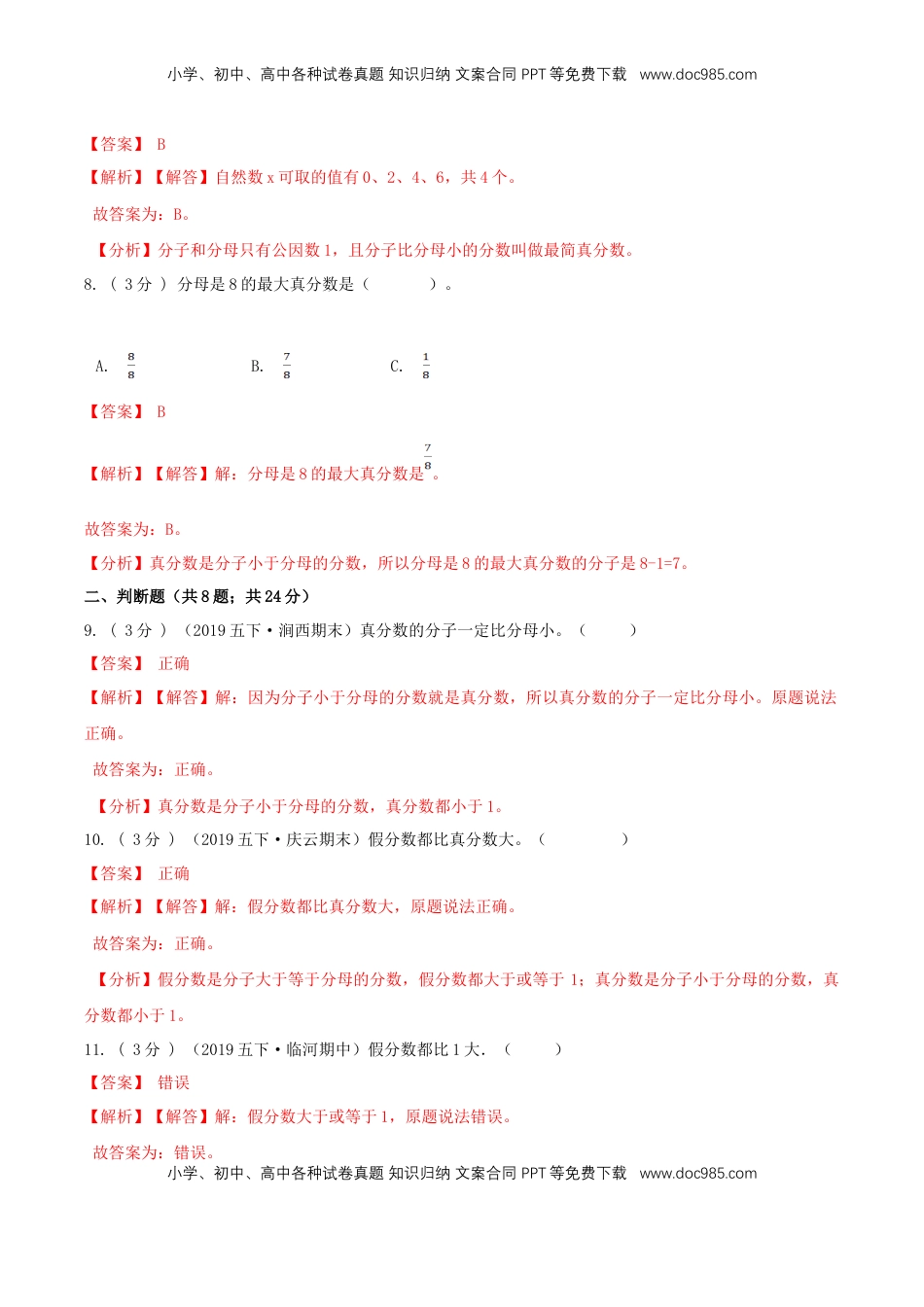 【精品】第四章《分数的意义和性质》4.3真分数、假分数和带分数—五年级下册全能滚动测评卷A（解析版）苏教版.doc