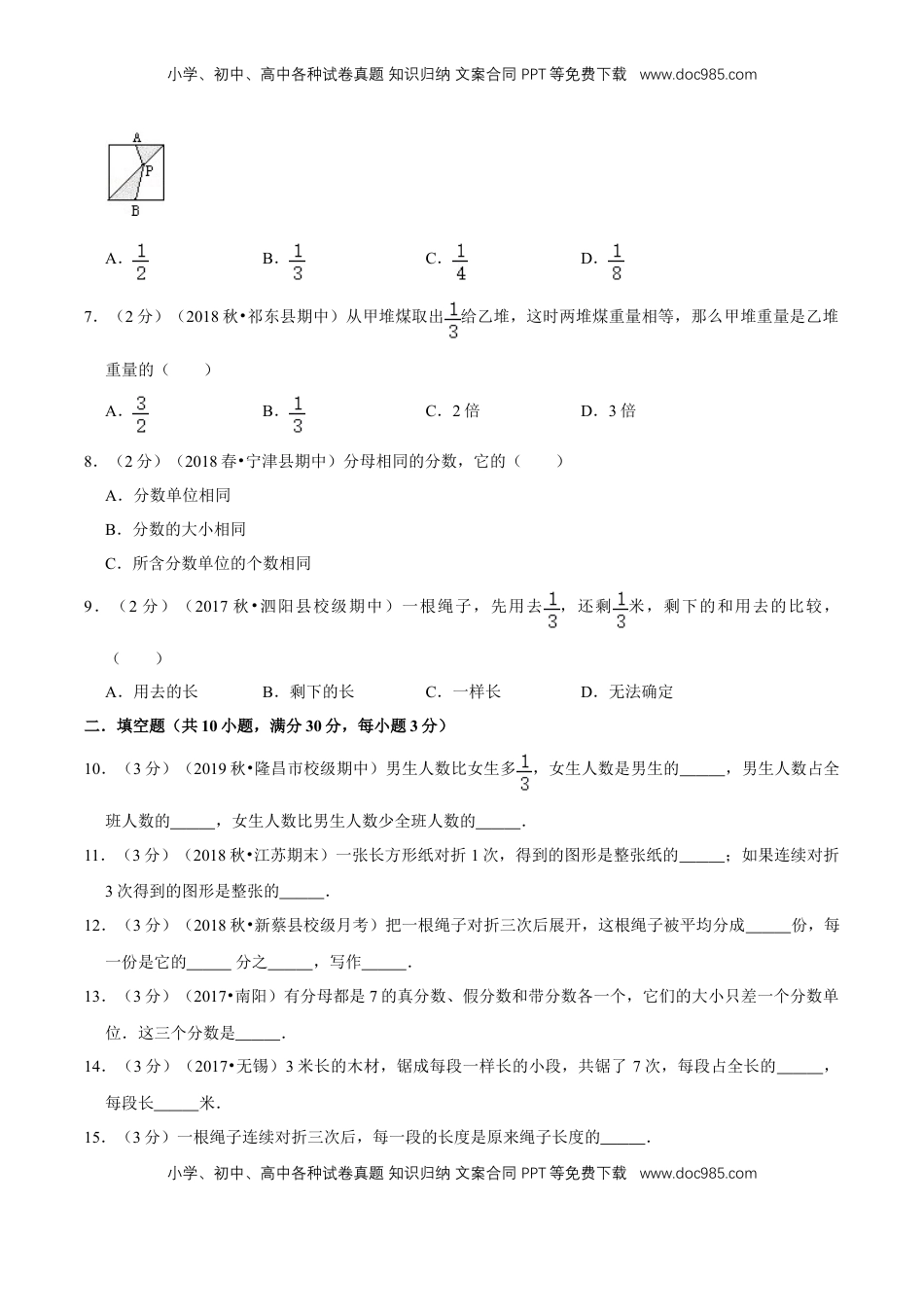 【精品】第四章《分数的意义和性质》4.1 4.2 分数的意义，分数与除法的关系—五年级下册全能滚动测评卷B（原卷版）苏教版.doc