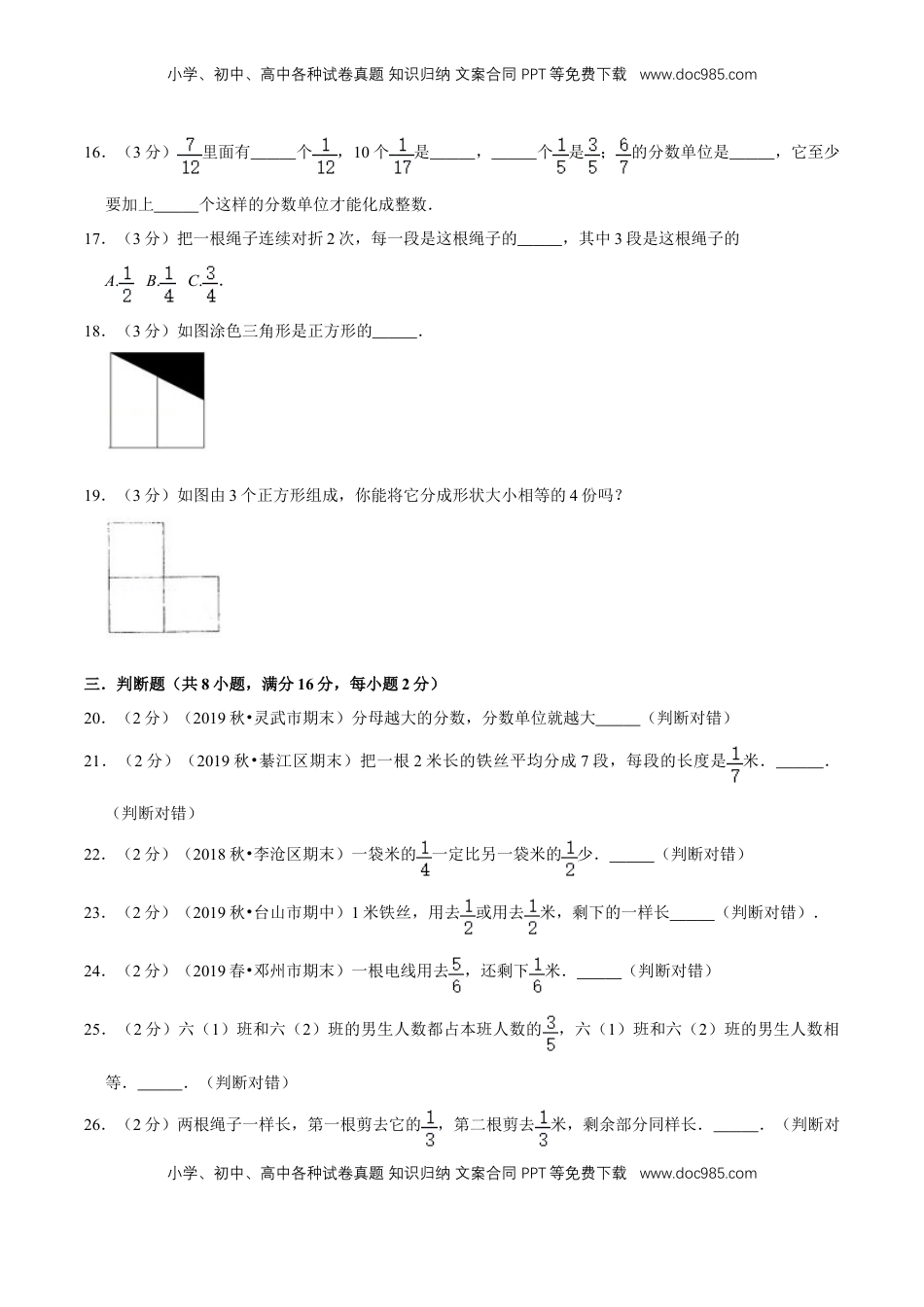 【精品】第四章《分数的意义和性质》4.1 4.2 分数的意义，分数与除法的关系—五年级下册全能滚动测评卷B（原卷版）苏教版.doc