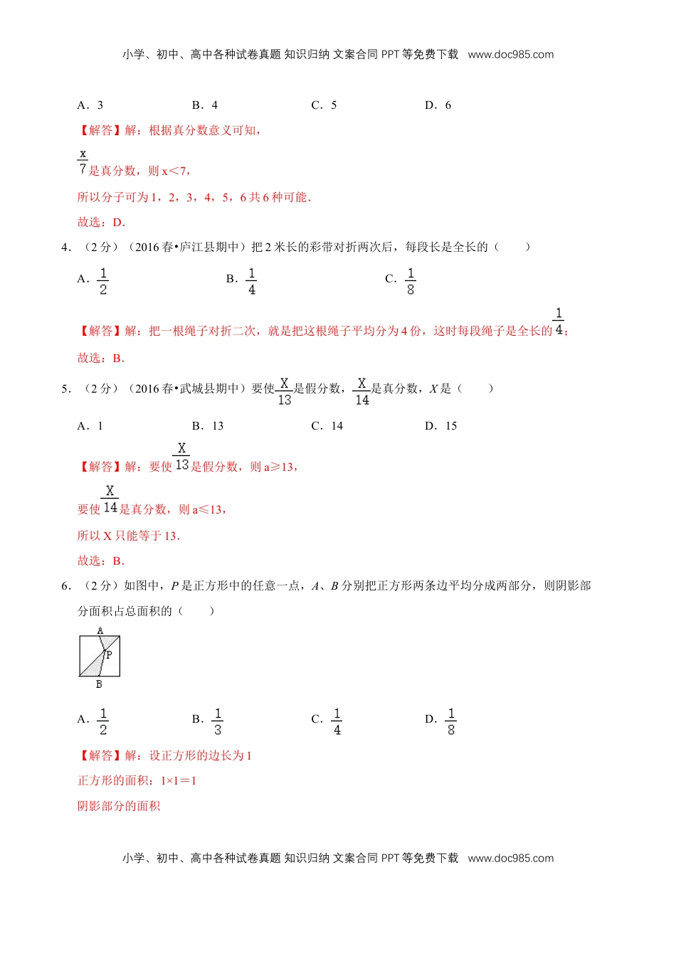 【精品】第四章《分数的意义和性质》4.1 4.2 分数的意义，分数与除法的关系—五年级下册全能滚动测评卷B（解析版）苏教版.doc