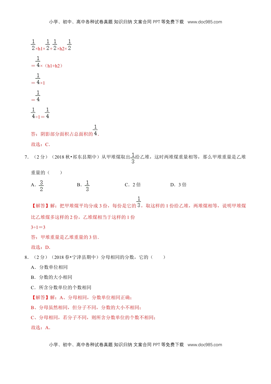 【精品】第四章《分数的意义和性质》4.1 4.2 分数的意义，分数与除法的关系—五年级下册全能滚动测评卷B（解析版）苏教版.doc