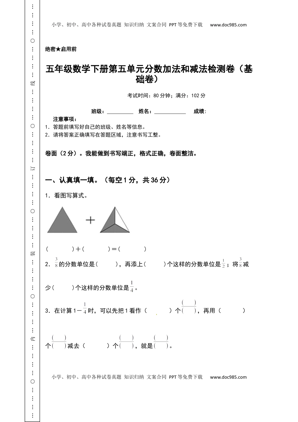 五年级数学下册第五单元分数加法和减法检测卷（基础卷）（含答案）苏教版.docx