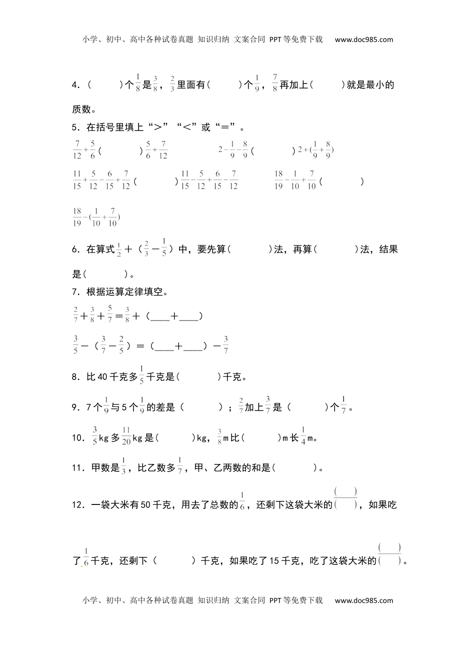 五年级数学下册第五单元分数加法和减法检测卷（基础卷）（含答案）苏教版.docx