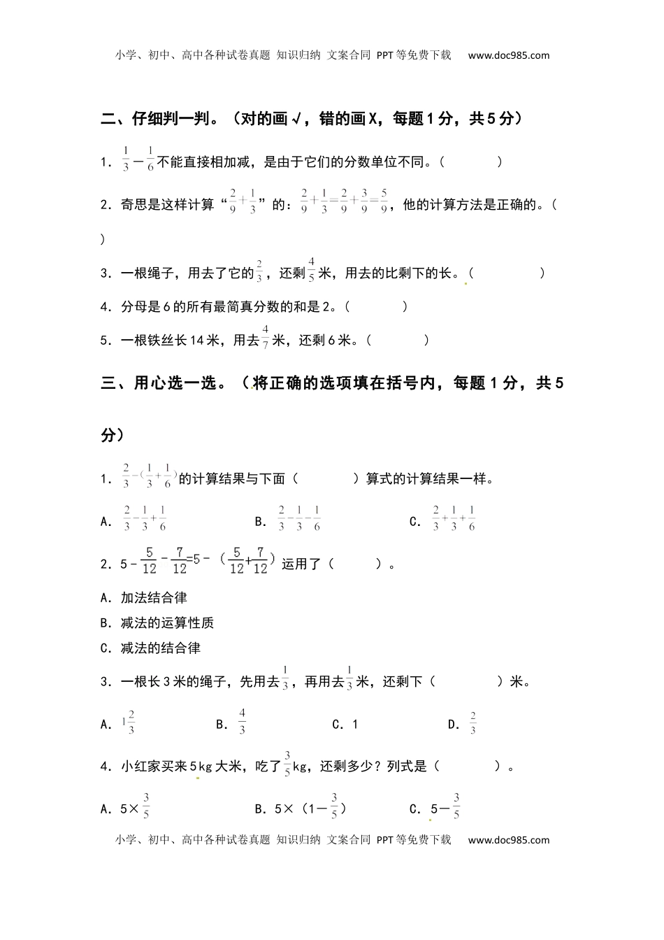 五年级数学下册第五单元分数加法和减法检测卷（基础卷）（含答案）苏教版.docx