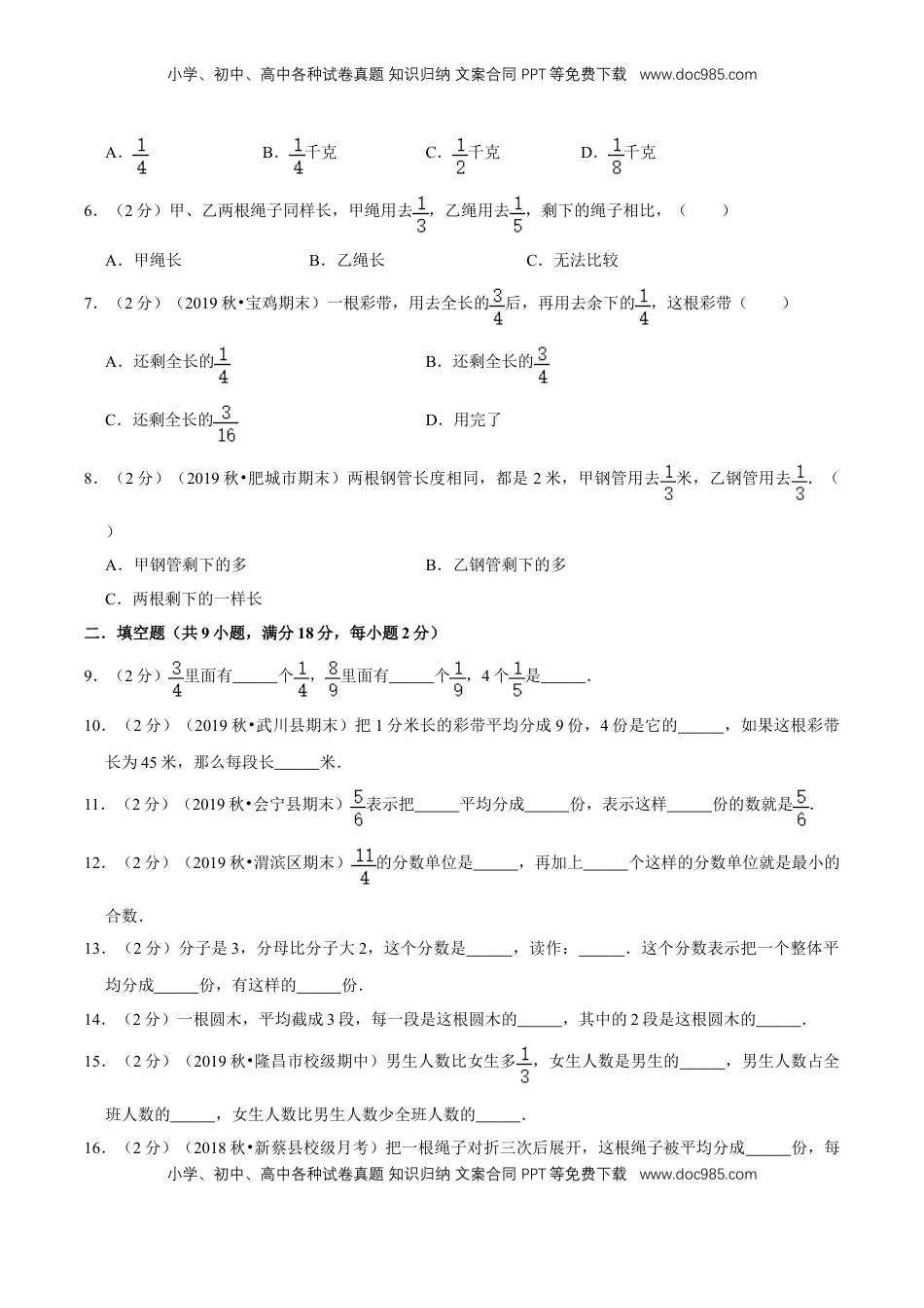 【精品】第四章《分数的意义和性质》4.1 4.2 分数的意义，分数与除法的关系—五年级下册全能滚动测评卷A（原卷版）苏教版.doc