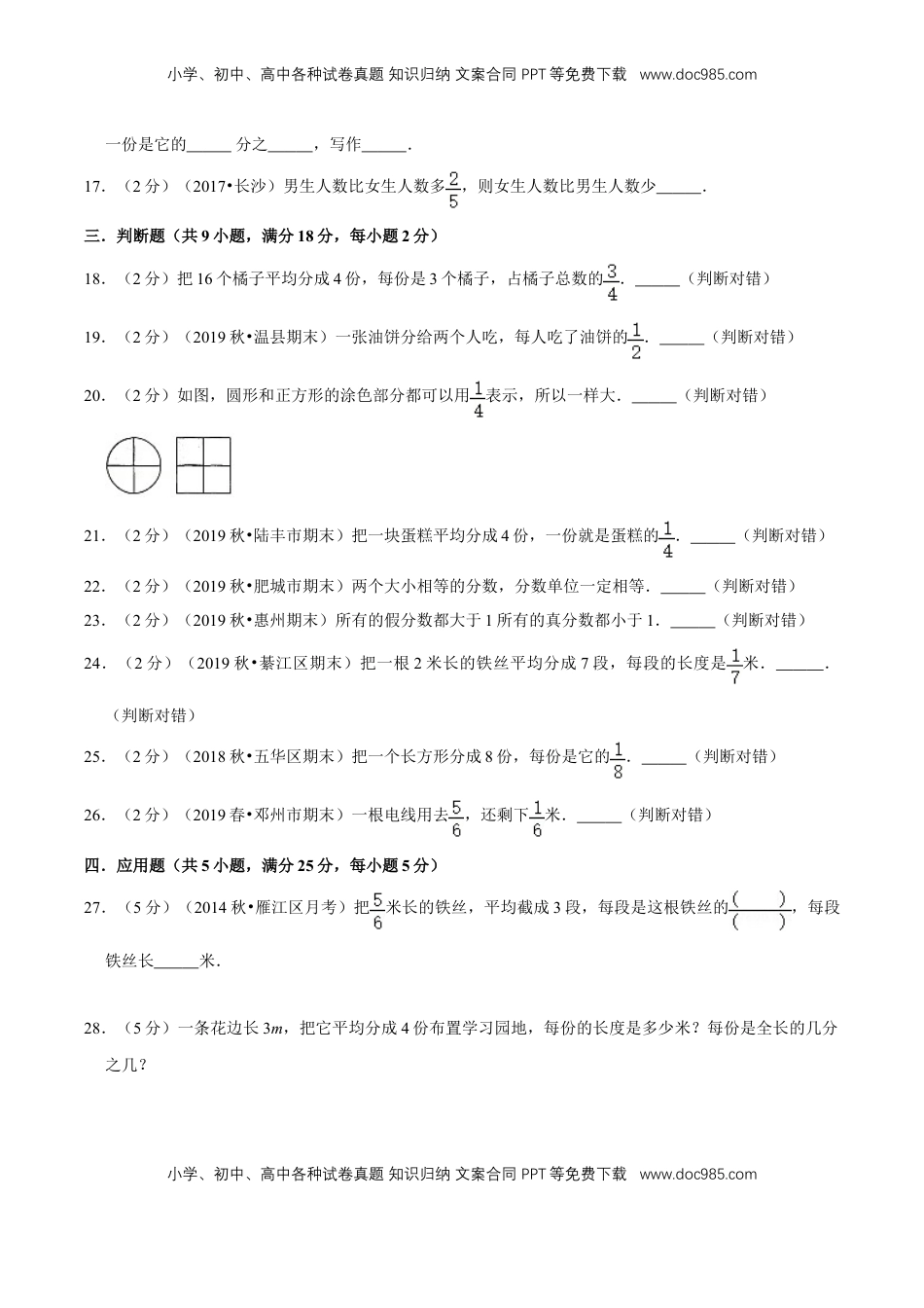 【精品】第四章《分数的意义和性质》4.1 4.2 分数的意义，分数与除法的关系—五年级下册全能滚动测评卷A（原卷版）苏教版.doc