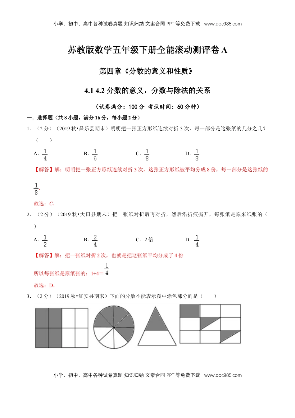 【精品】第四章《分数的意义和性质》4.1 4.2 分数的意义，分数与除法的关系—五年级下册全能滚动测评卷A（解析版）苏教版.doc