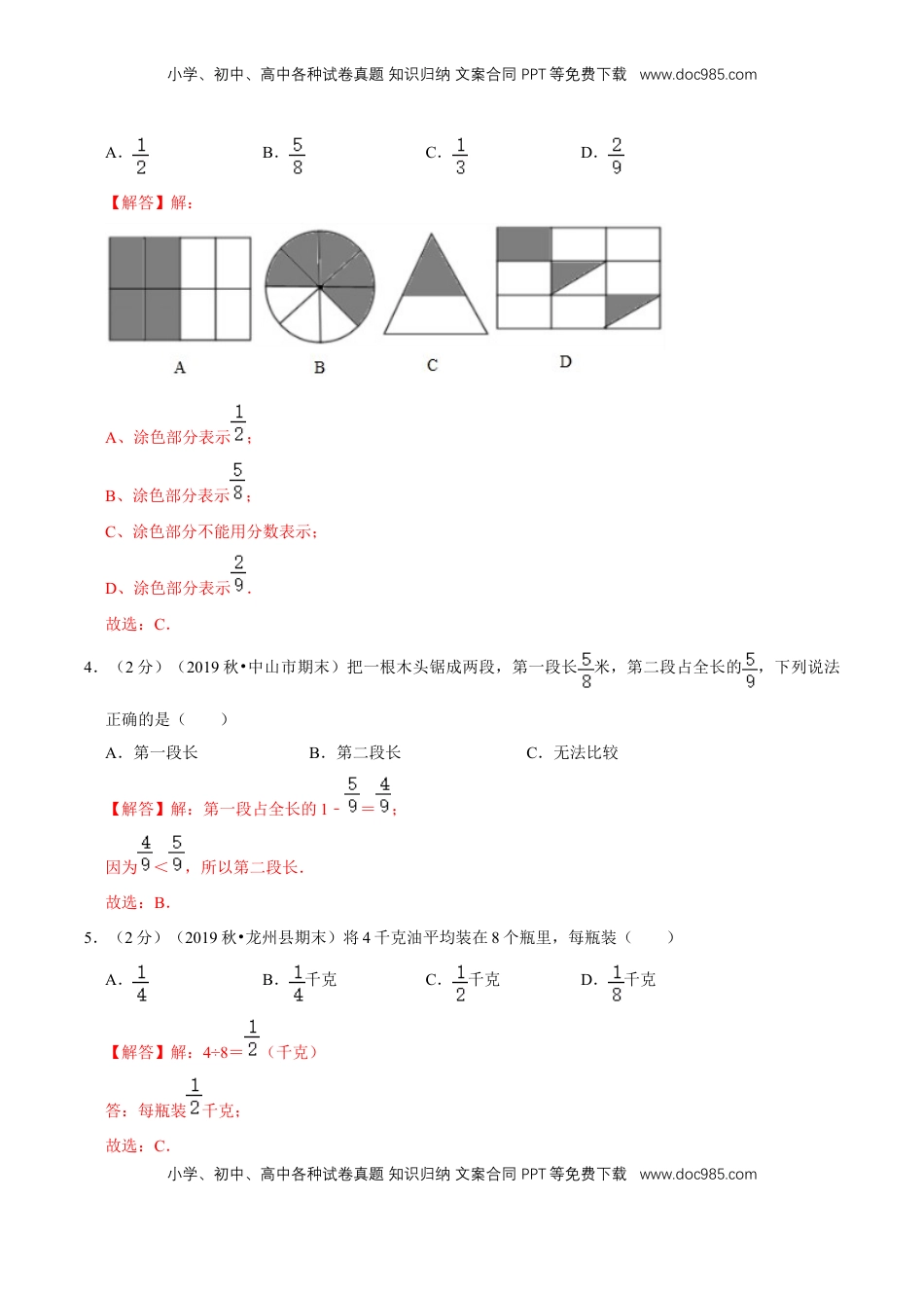 【精品】第四章《分数的意义和性质》4.1 4.2 分数的意义，分数与除法的关系—五年级下册全能滚动测评卷A（解析版）苏教版.doc