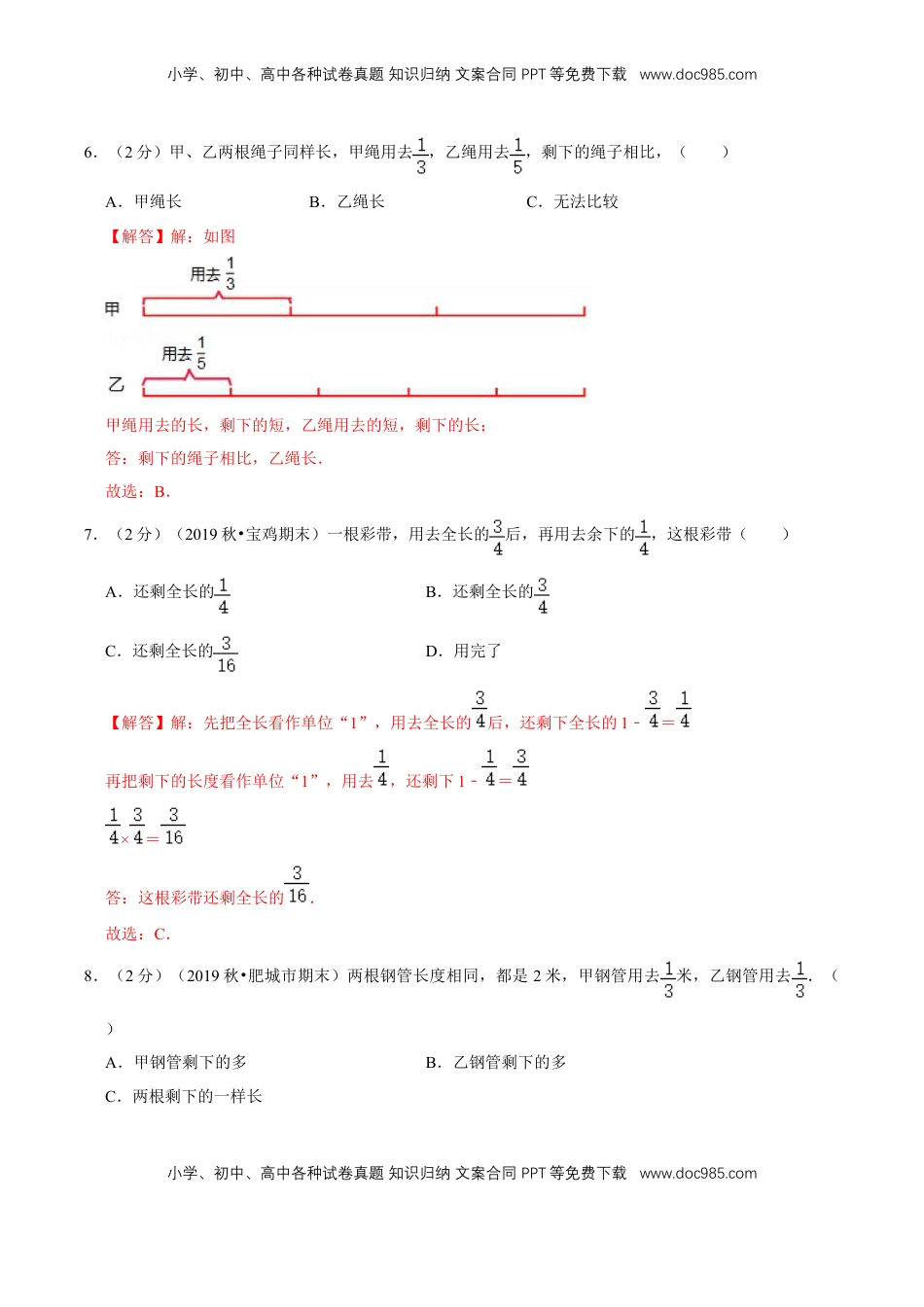 【精品】第四章《分数的意义和性质》4.1 4.2 分数的意义，分数与除法的关系—五年级下册全能滚动测评卷A（解析版）苏教版.doc