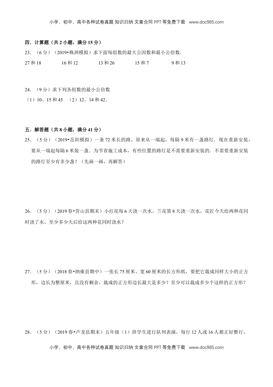 【精品】第三章《因数和倍数》单元总复习 —五年级数学下册全能滚动测评卷B（原卷版）苏教版.doc