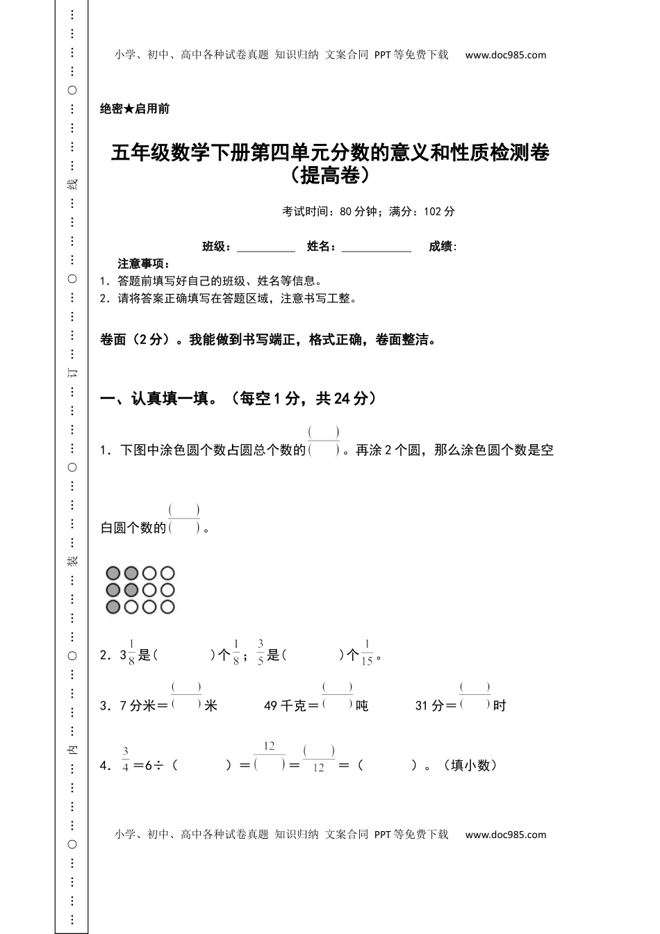 五年级数学下册第四单元分数的意义和性质检测卷（提高卷）（含答案）苏教版.docx