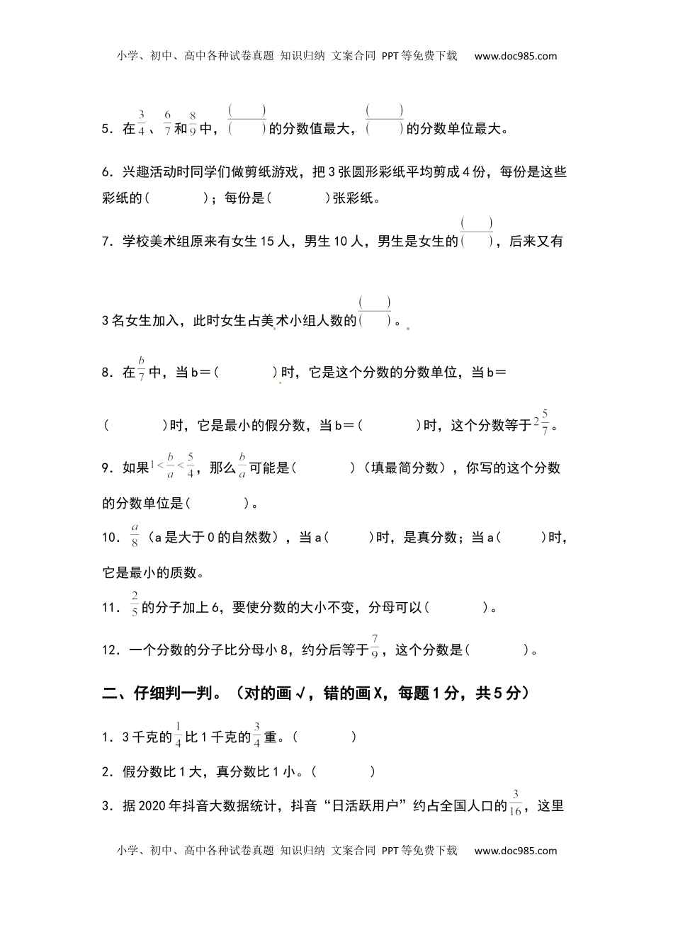 五年级数学下册第四单元分数的意义和性质检测卷（提高卷）（含答案）苏教版.docx