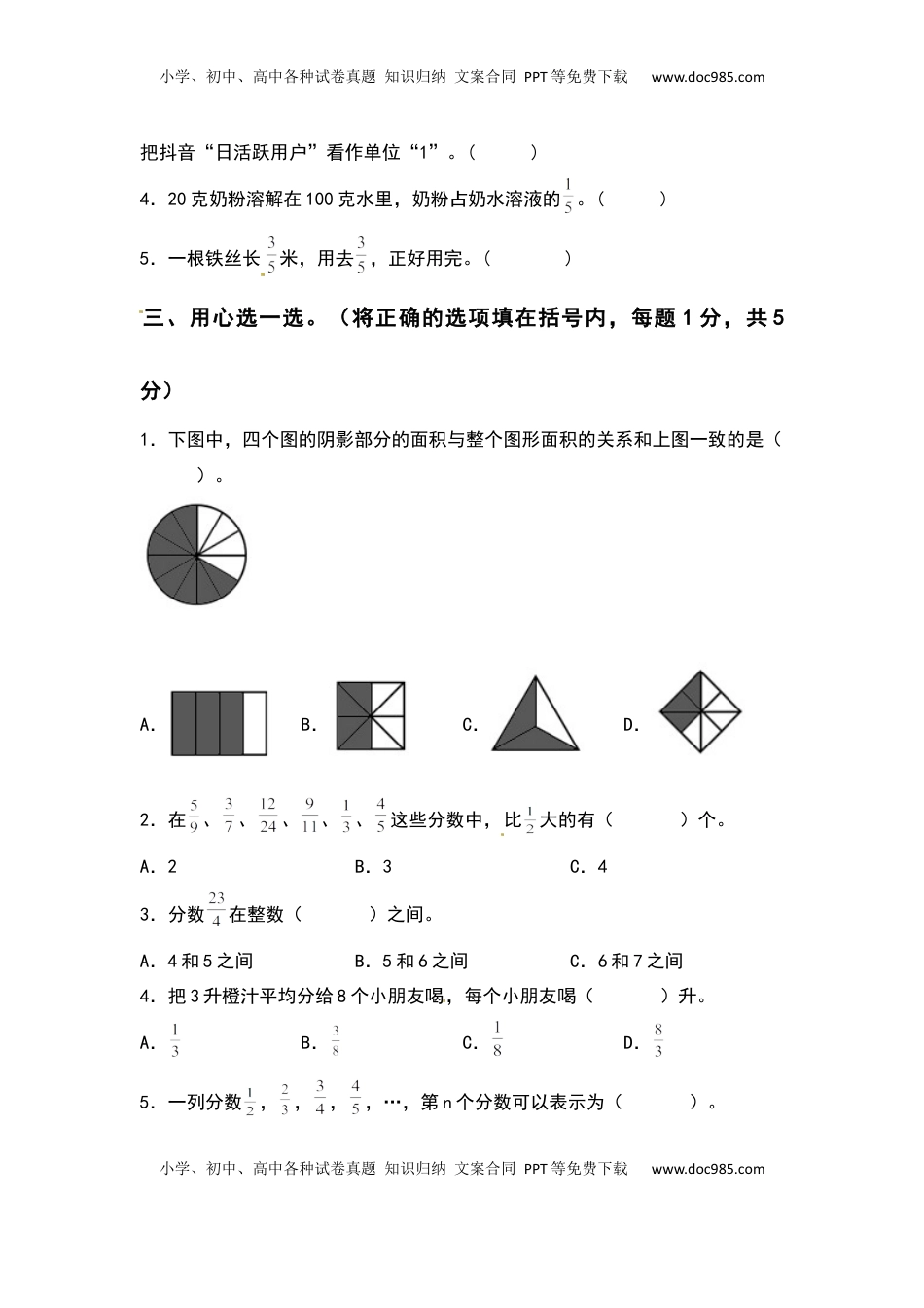 五年级数学下册第四单元分数的意义和性质检测卷（提高卷）（含答案）苏教版.docx
