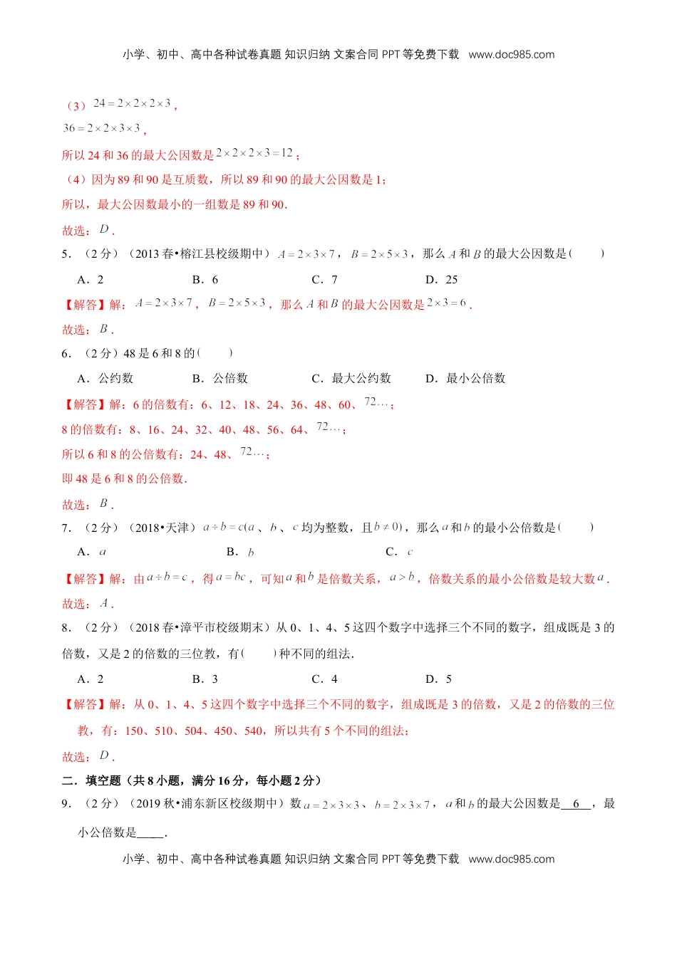 【精品】第三章《因数和倍数》单元总复习 —五年级数学下册全能滚动测评卷B（解析版）苏教版.doc