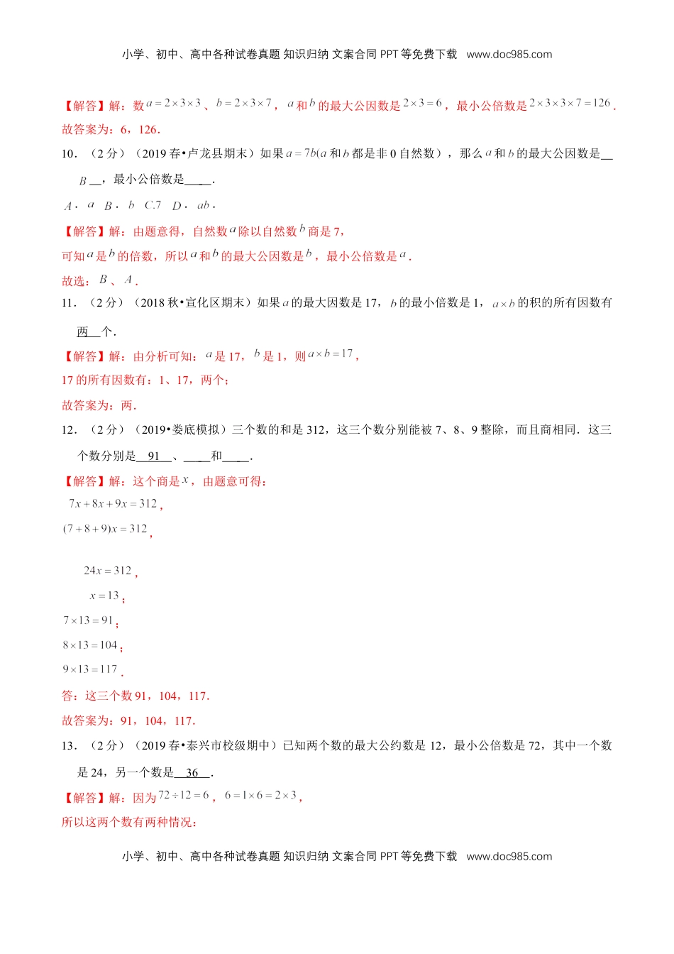 【精品】第三章《因数和倍数》单元总复习 —五年级数学下册全能滚动测评卷B（解析版）苏教版.doc