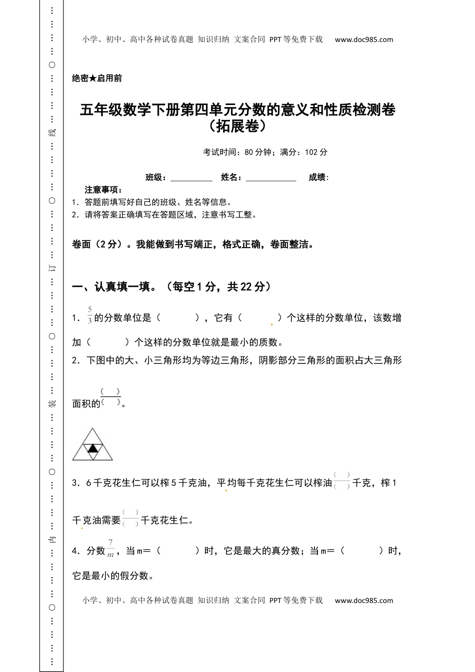 五年级数学下册第四单元分数的意义和性质检测卷（拓展卷）（含答案）苏教版.docx