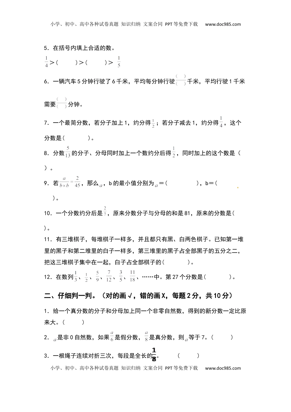 五年级数学下册第四单元分数的意义和性质检测卷（拓展卷）（含答案）苏教版.docx