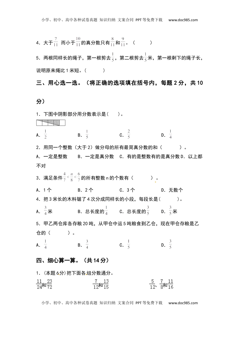 五年级数学下册第四单元分数的意义和性质检测卷（拓展卷）（含答案）苏教版.docx