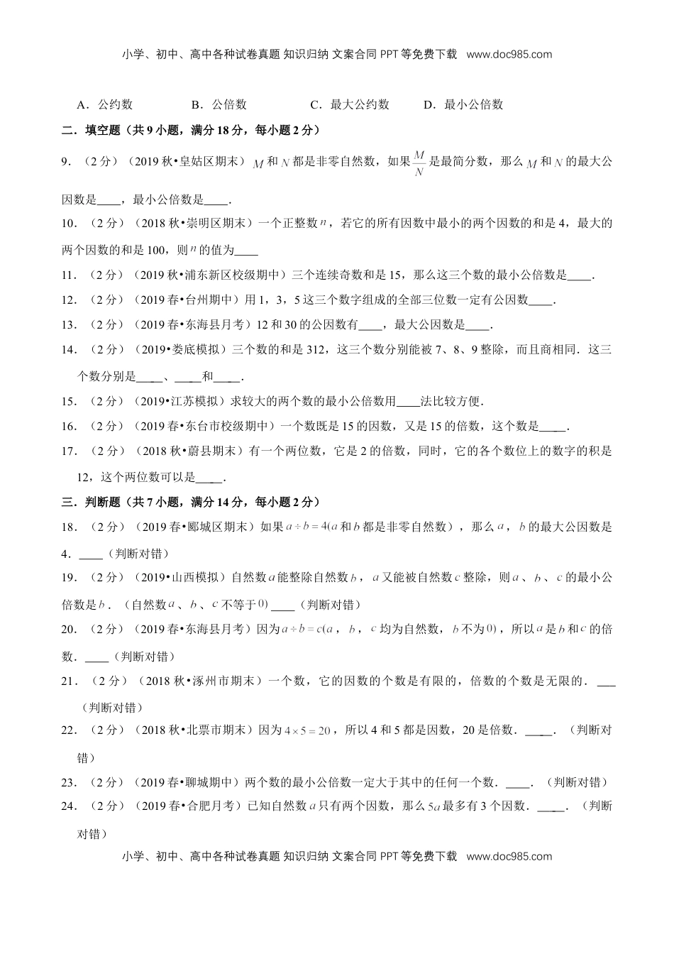 【精品】第三章《因数和倍数》单元总复习 —五年级数学下册全能滚动测评卷A（原卷版）苏教版.doc