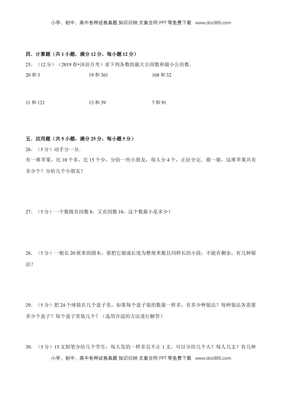 【精品】第三章《因数和倍数》单元总复习 —五年级数学下册全能滚动测评卷A（原卷版）苏教版.doc