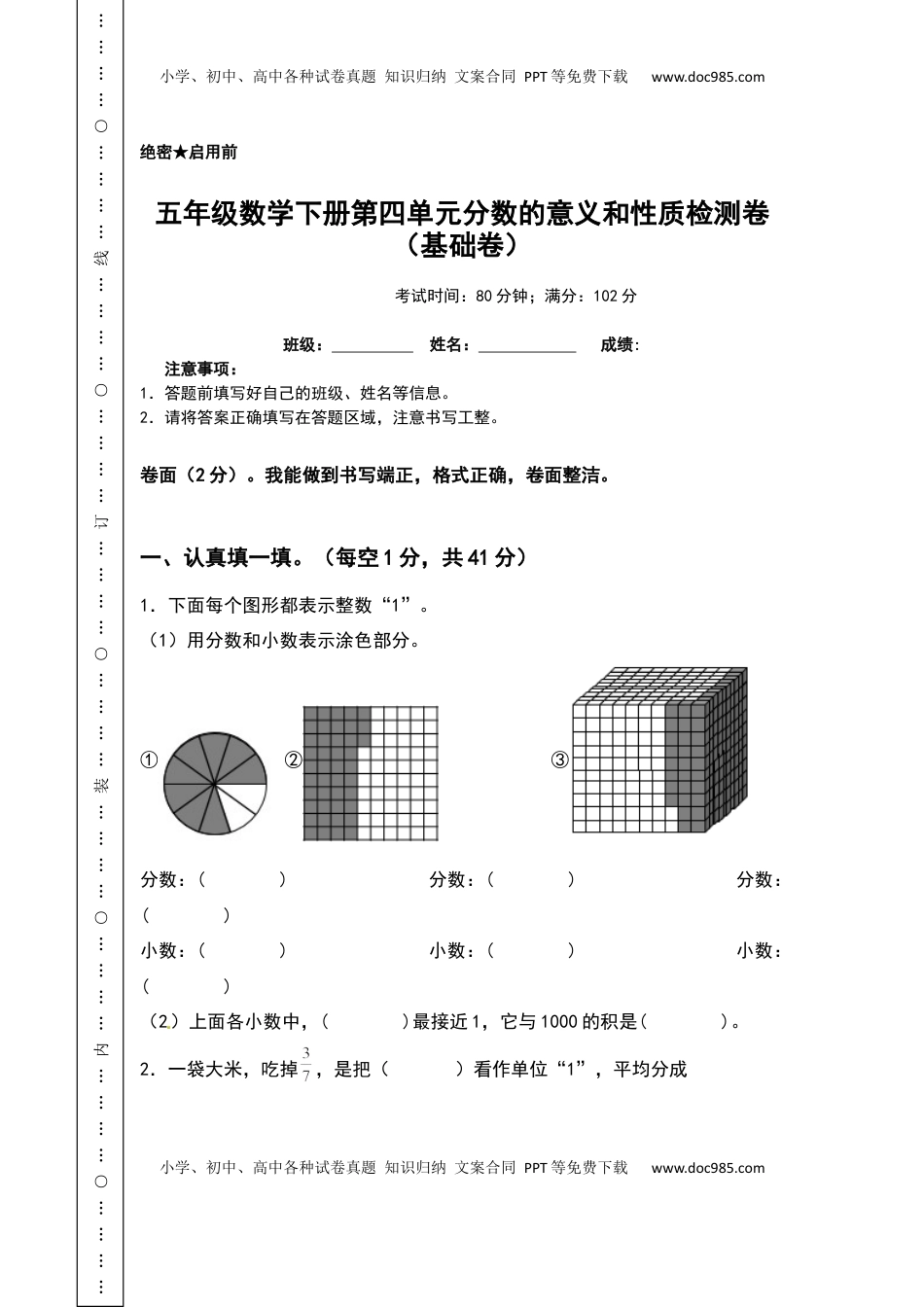 五年级数学下册第四单元分数的意义和性质检测卷（基础卷）（含答案）苏教版.docx