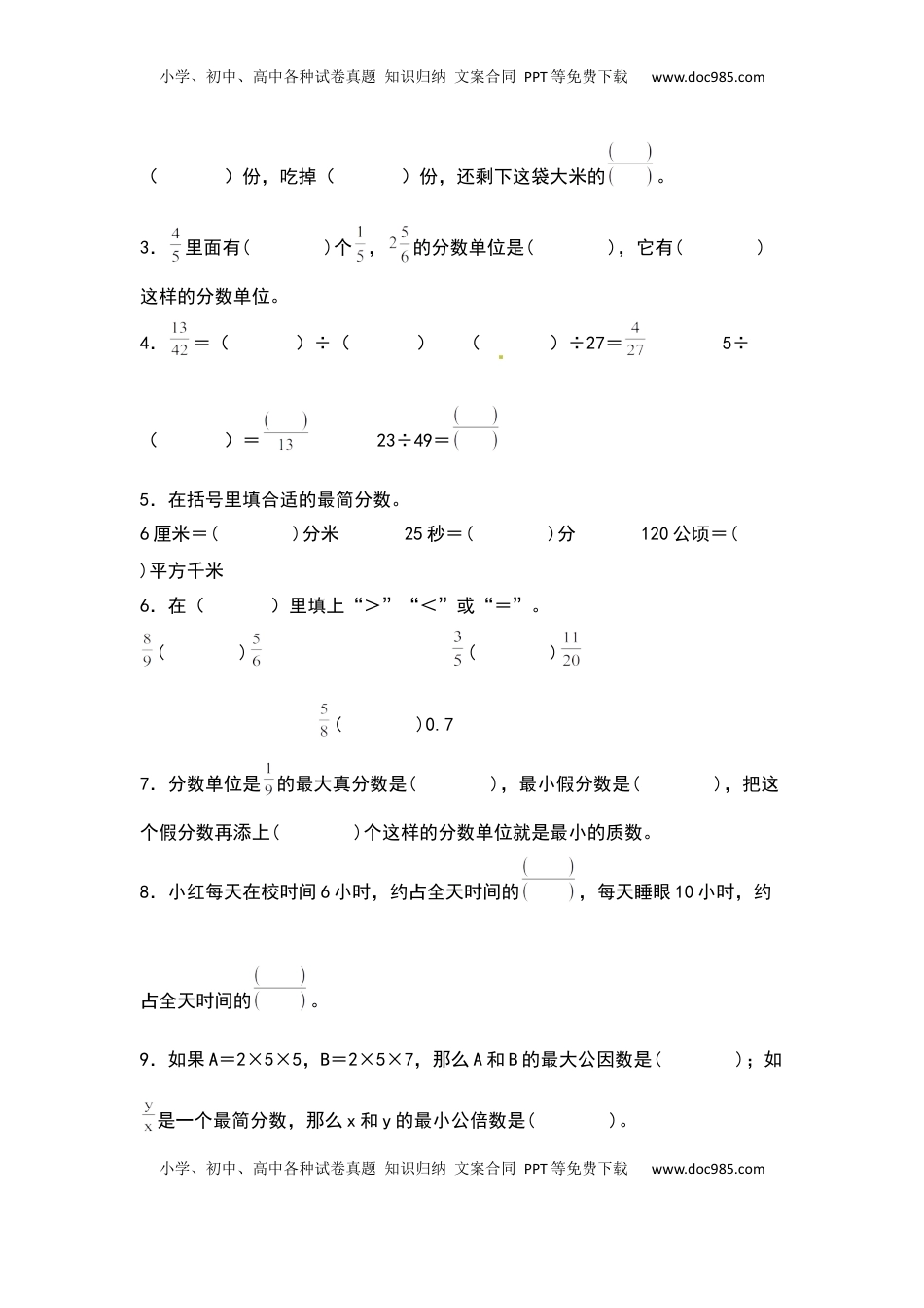 五年级数学下册第四单元分数的意义和性质检测卷（基础卷）（含答案）苏教版.docx