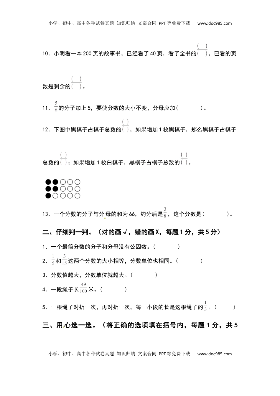 五年级数学下册第四单元分数的意义和性质检测卷（基础卷）（含答案）苏教版.docx
