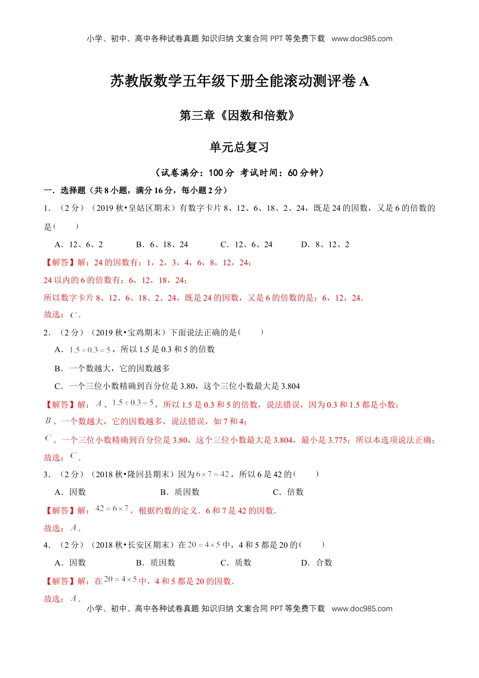 【精品】第三章《因数和倍数》单元总复习 —五年级数学下册全能滚动测评卷A（解析版）苏教版.doc