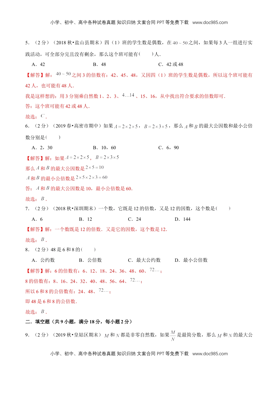 【精品】第三章《因数和倍数》单元总复习 —五年级数学下册全能滚动测评卷A（解析版）苏教版.doc