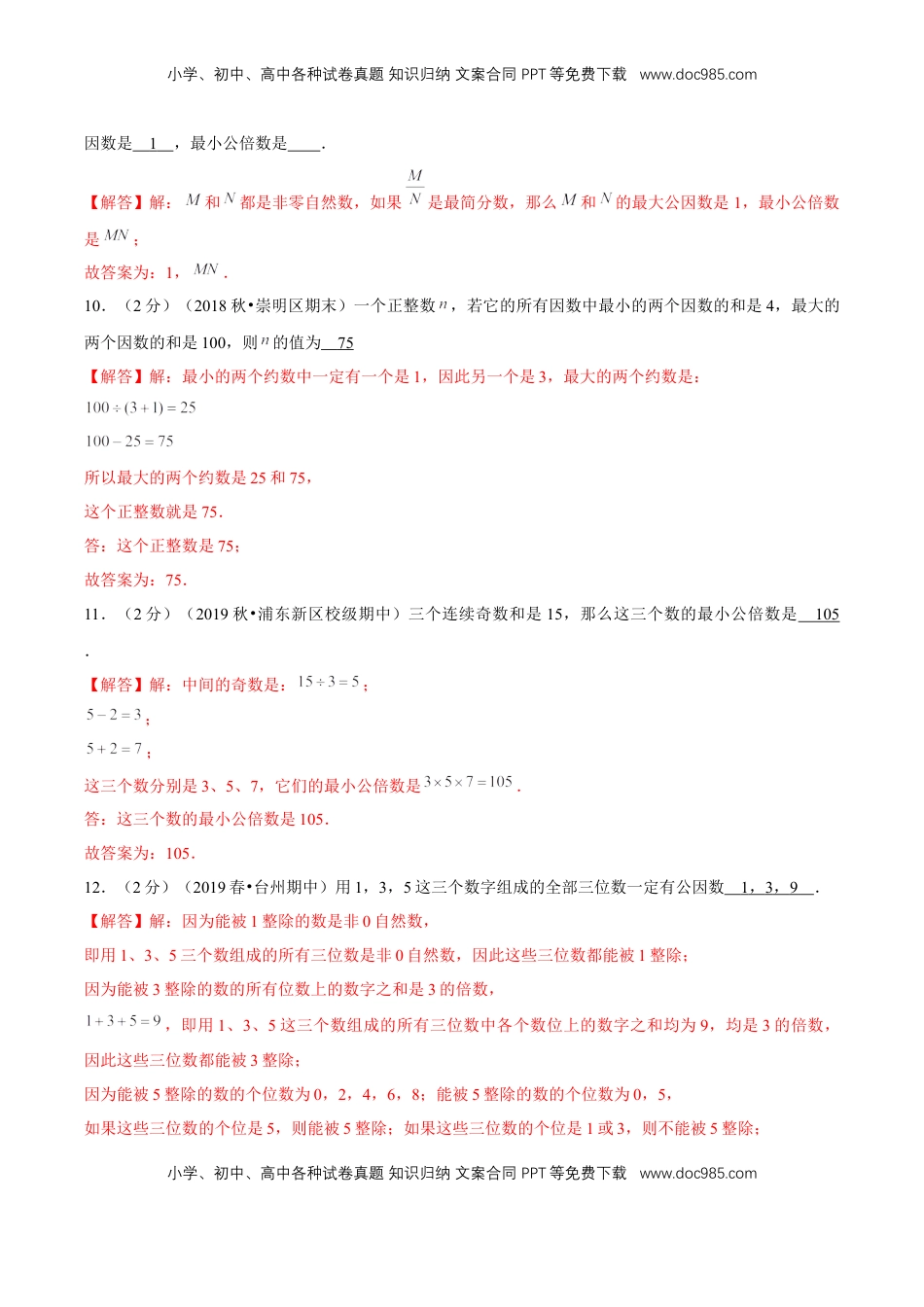 【精品】第三章《因数和倍数》单元总复习 —五年级数学下册全能滚动测评卷A（解析版）苏教版.doc