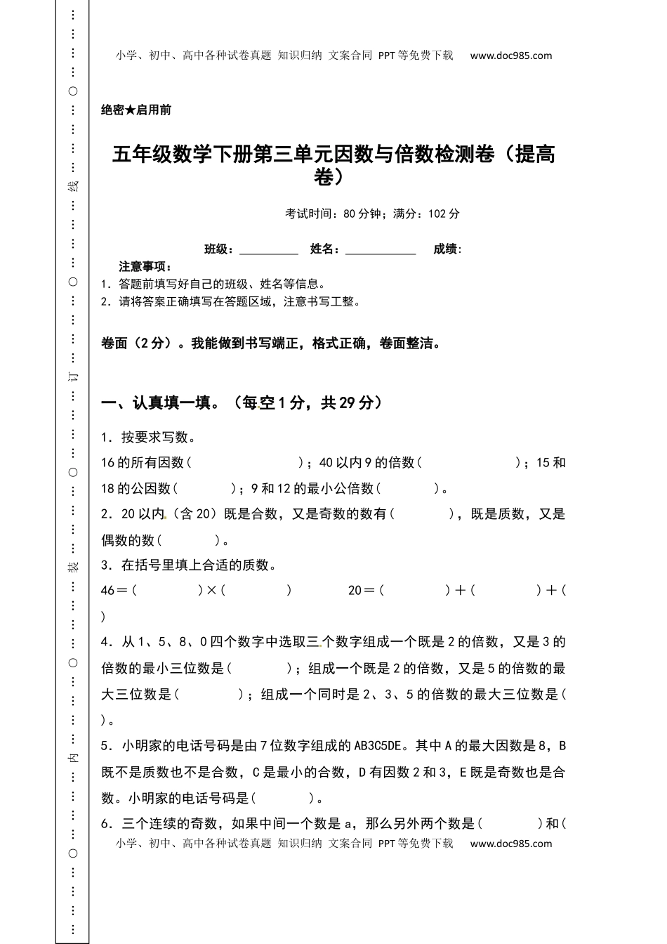 五年级数学下册第三单元因数与倍数检测卷（提高卷）（含答案）苏教版.docx