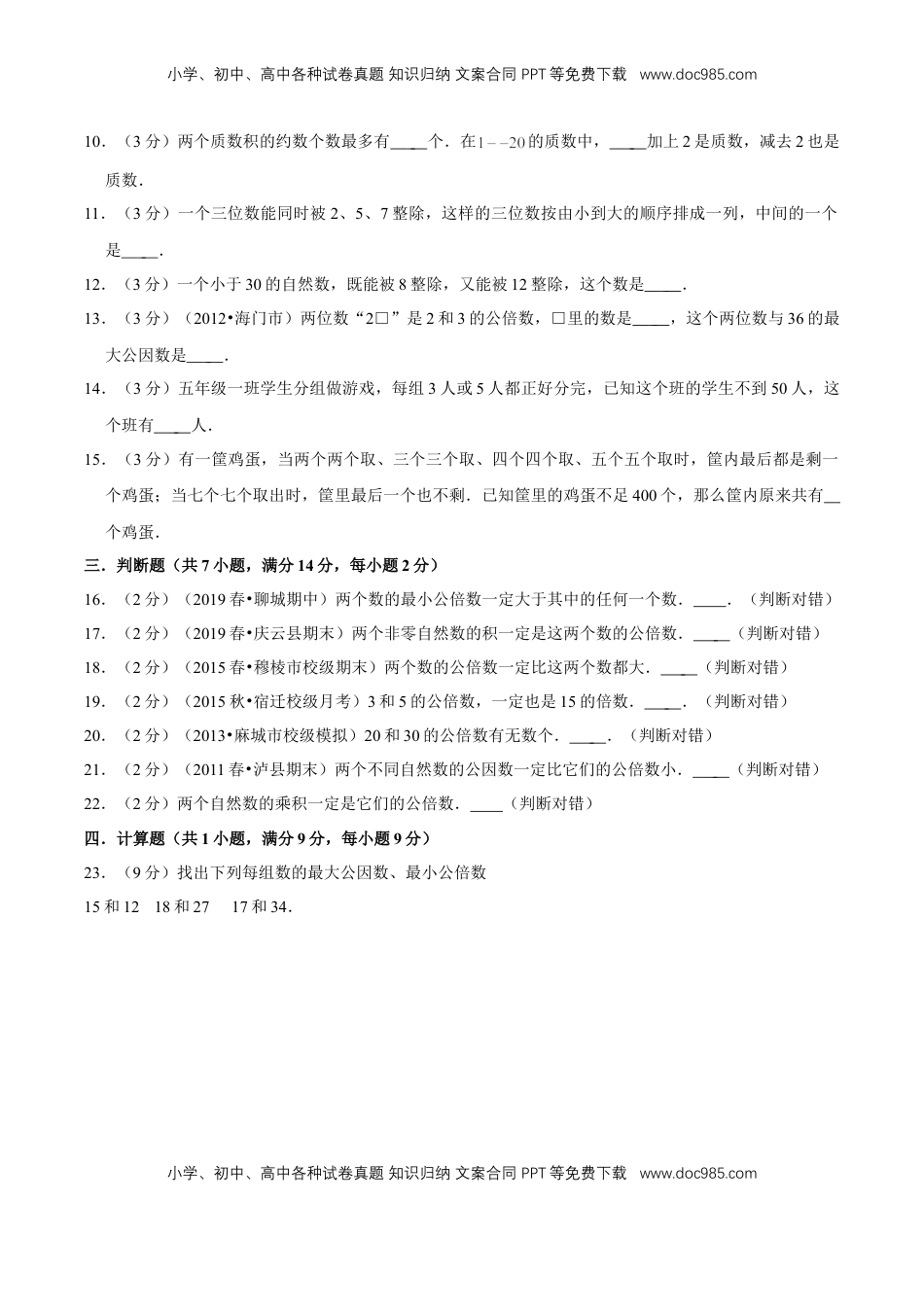 【精品】第三章《因数和倍数》3.5 公倍数和最小公倍数 —五年级数学下册全能滚动测评卷B（原卷版）苏教版.doc