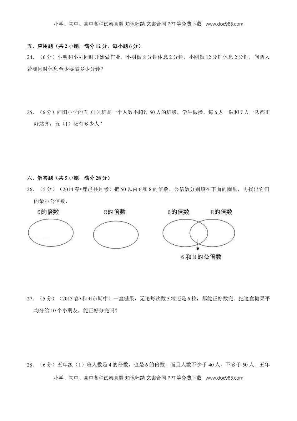 【精品】第三章《因数和倍数》3.5 公倍数和最小公倍数 —五年级数学下册全能滚动测评卷B（原卷版）苏教版.doc