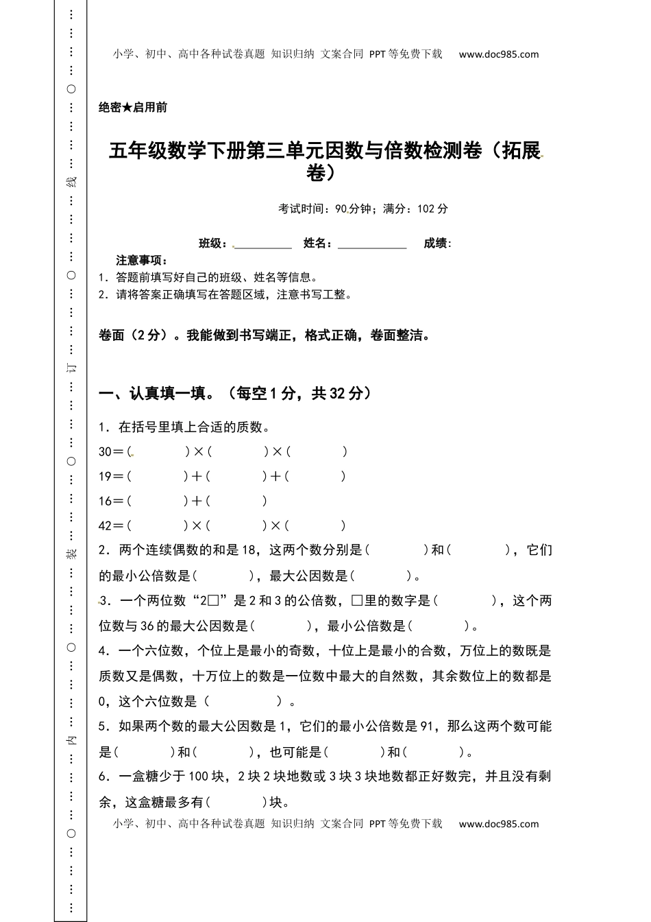 五年级数学下册第三单元因数与倍数检测卷（拓展卷）（含答案）苏教版.docx