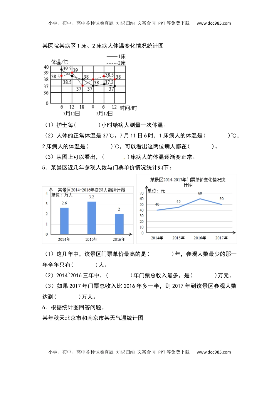 五年级数学下册第二单元折线统计图检测卷（提高卷）（含答案）苏教版.docx